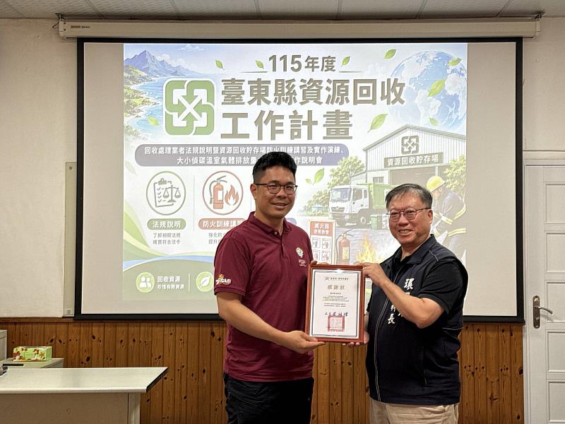 回收場消防安全再升級 臺東縣辦理防火講習與碳管理宣導