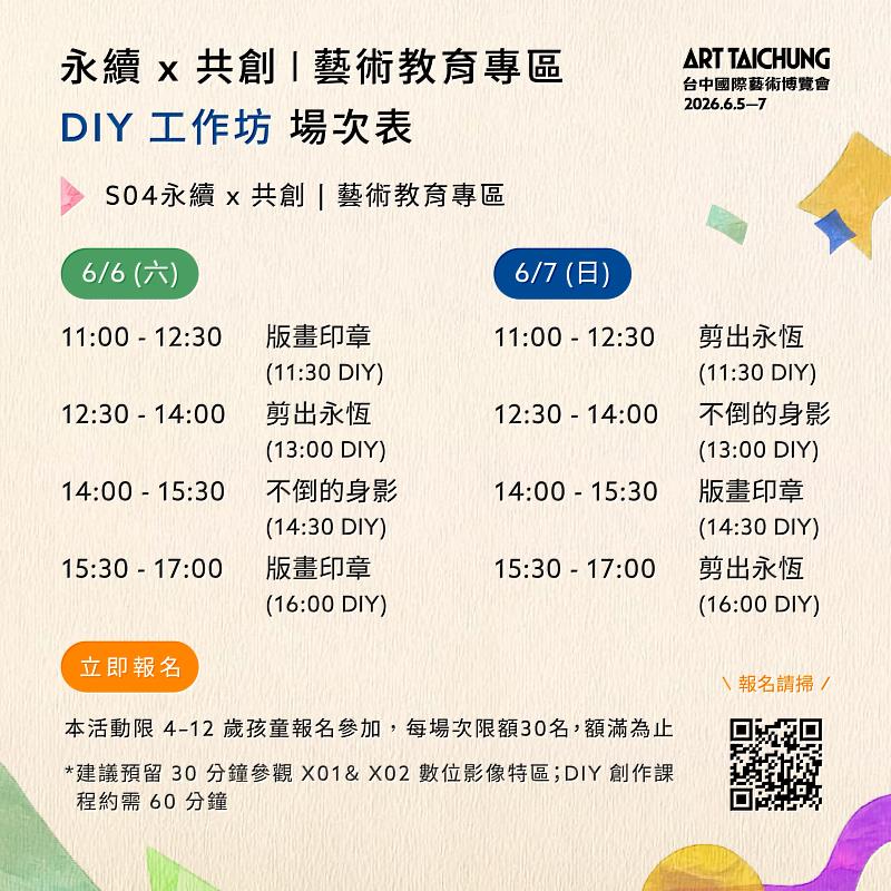 ART TAICHUNG 202  藝術教育專區DIY工作坊