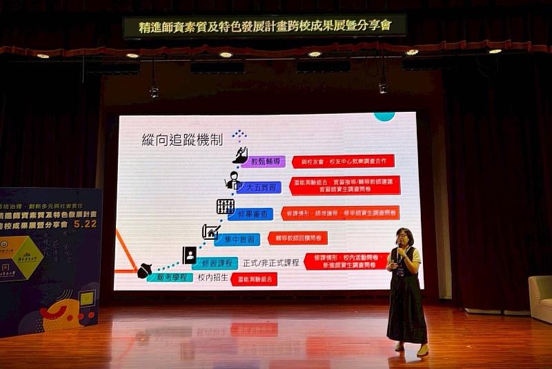 南大李郁緻副教授分享兼顧教學專業、行政知能與心理韌性的師培理念，展現南大推動教育實踐與師培創新的成果。