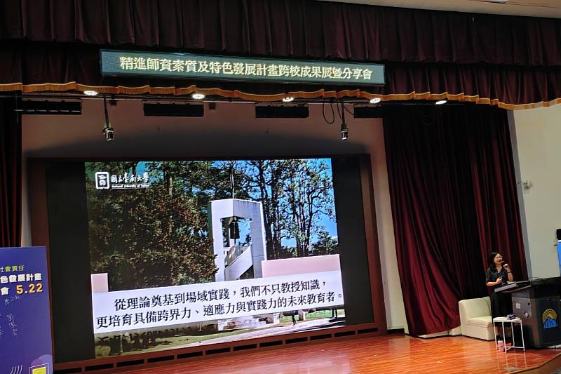 南大幼兒教育學系陳妍妤助理教授於論壇中分享教學與研究成果，展現南大師資培育領域的專業能量。