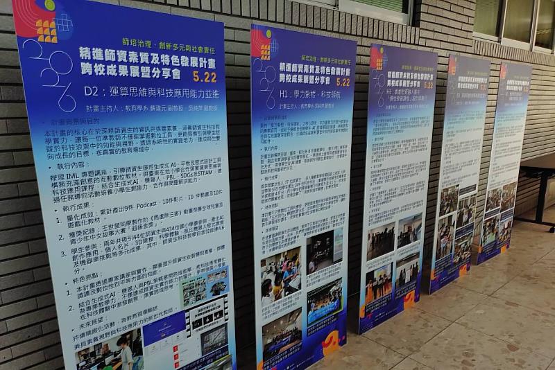 南大教育學系吳純萍副教授的成果海報展示，呈現教育實踐與師培研究推動成果。
