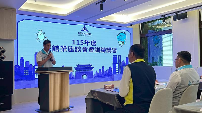 竹市辦理旅館業座談與專業講習 攜手業者打造安心永續旅遊城市
