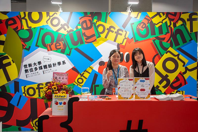 世新大學數媒系111級畢展《Retag 自定義》，畢業生準備好重新取回自我敘事權。（世新大學提供）