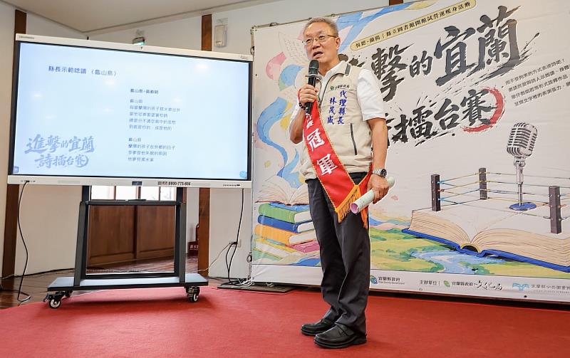 林茂盛代理縣長親自示範演出，朗讀《作家黃春明-龜山島》