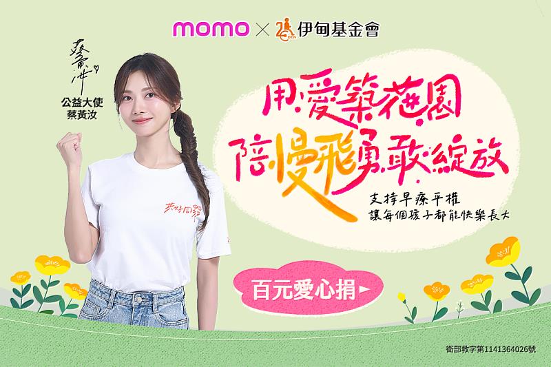 圖一、蔡黃汝力挺伊甸早療服務,籲響應momo百元捐