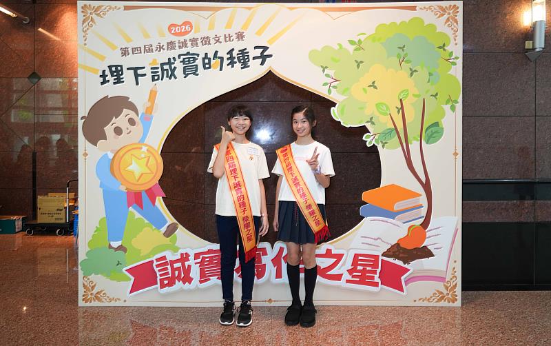 第四屆永慶誠實徵文比賽新北市區賽，昌平國小表現亮眼，劉品杉（圖右）獲得國小中年級組第一名，魏以安（圖左）則拿下國小高年級組第一名，並連續兩年榮獲首獎。