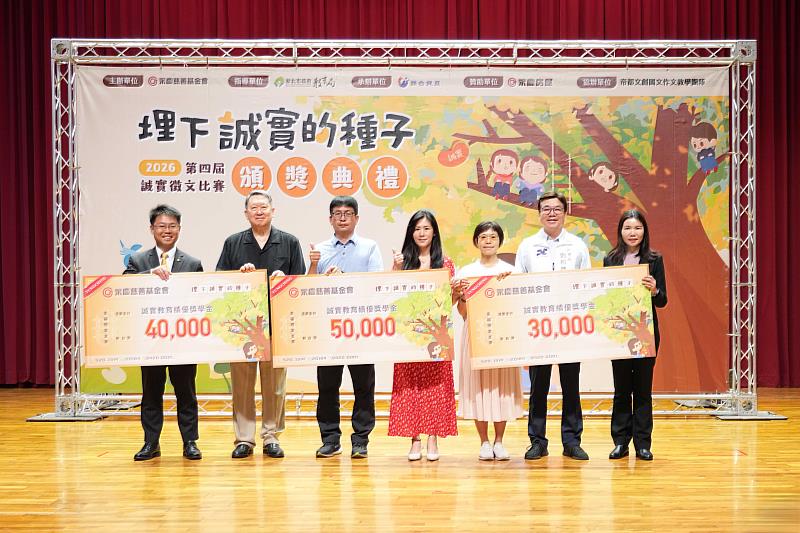 新北市副市長劉和然(右2)和永慶慈善基金會董事長趙怡(左2)頒發誠實教育績優獎學金給新埔國小、昌平國小和辭修高中。