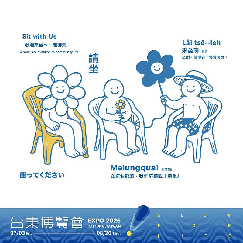 「請坐 Sit with Us」打開台東串門子生活路徑