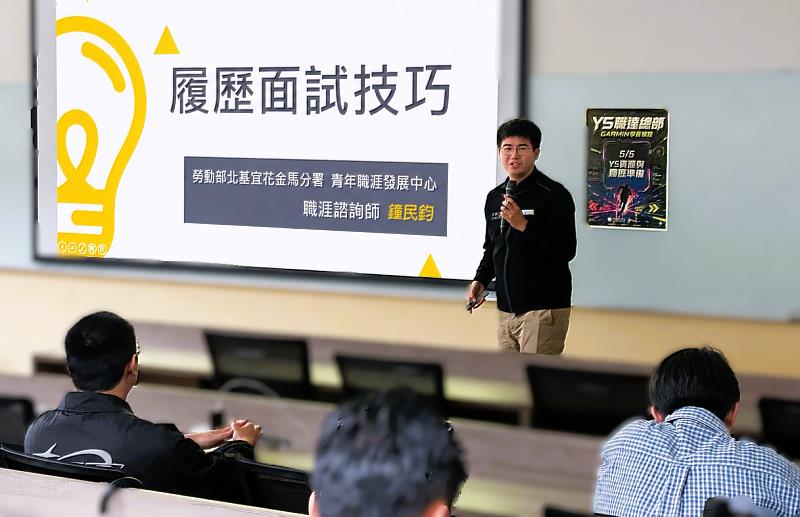 北分署YS「YS職達總部」活動，透過職涯講座、履歷健檢、一對一諮詢及企業參訪等多元形式，協助青年提早接軌職場。