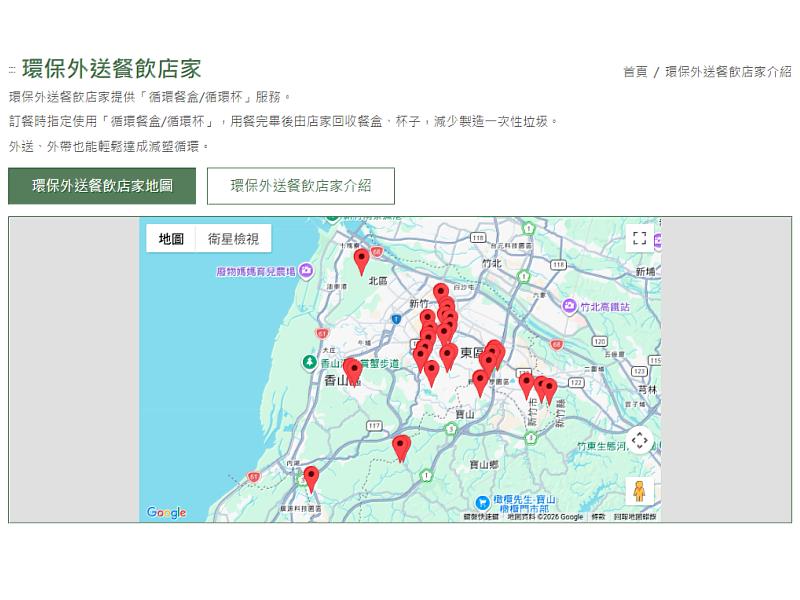 115年新竹環保咖PART2外送店家分佈圖