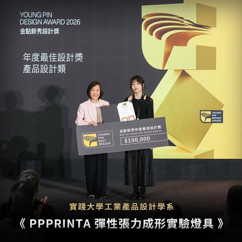 《PPPRINTA 彈性張力成形實驗燈具》工業產品設計學系所/邱馨慧