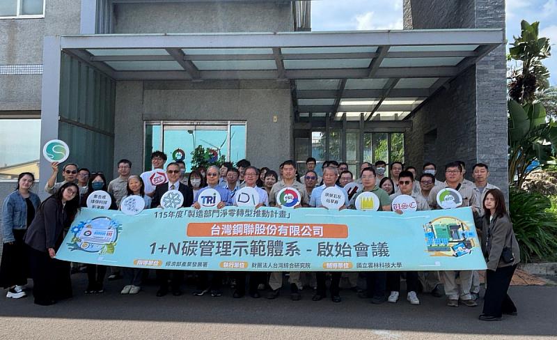 115年度「製造部門淨零轉型推動計畫」1+N碳管理示範體系。