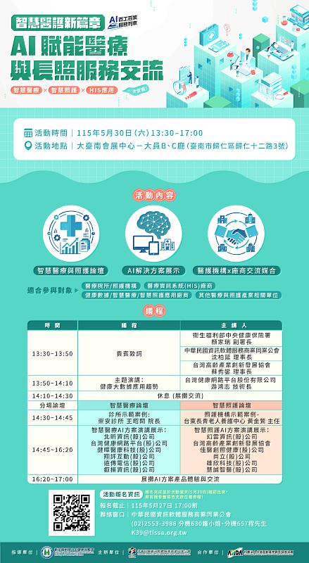 AI賦能醫療與長照產業論壇EDM