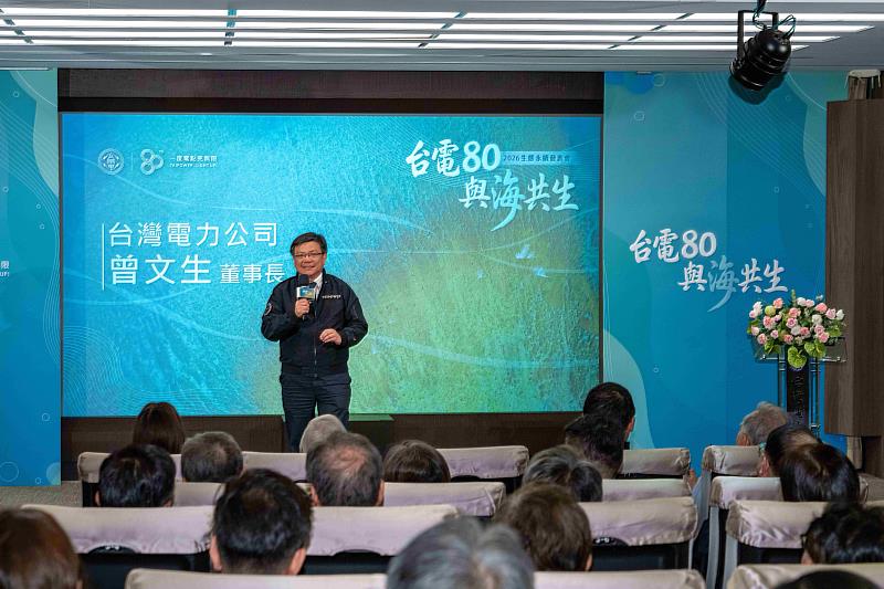 台電董事長曾文生表示，對於海洋生態的探索與保護不會停止，也期待透過開放台電長期以來累積的生態調查數據，與各界持續合作努力。