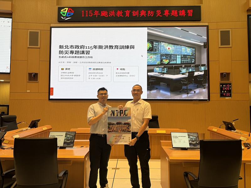 新北市辦理115年颱洪教育訓練暨防災專題講習,由消防局蕭力愷科長(右1)開場。