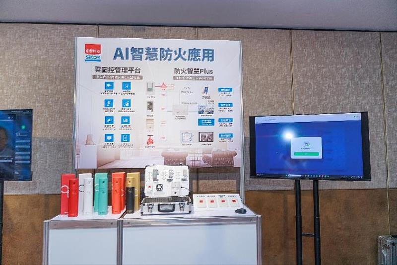 亞洲AI智慧城市年會現場展示AI智慧防火應用，為城市、社區、企業、家庭防災提供解決方案。