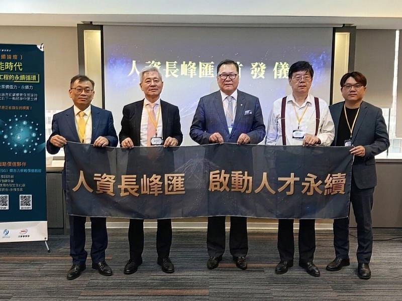 「人資長峰匯首發儀式」由全國創新創業總會秘書長謝戎峰（左起）、360d才庫事業群董事長楊朝安、全國創新創業總會榮譽總會長許旭輝、前科技部次長林一平、華城電機公司人資經理張信義共同啟動。