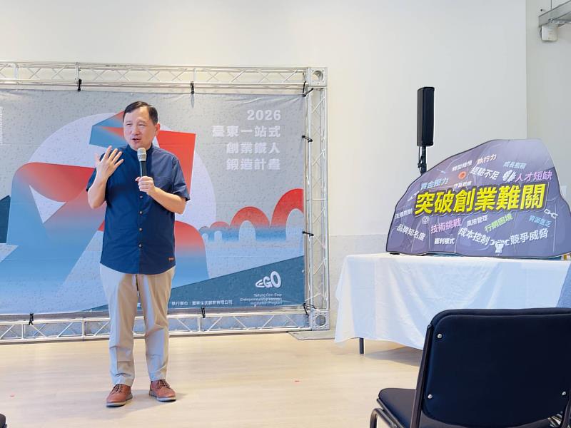 臺東「創業鐵人鍛造班」正式啟動 40組團隊接受培訓
