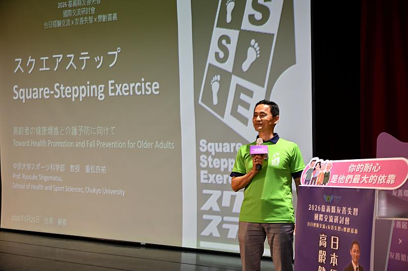 2026嘉義縣友善失智國際交流研討會