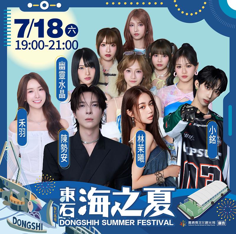 2026東石海之夏演唱會卡司公布 陳勢安、戴愛玲天王天后接力開唱