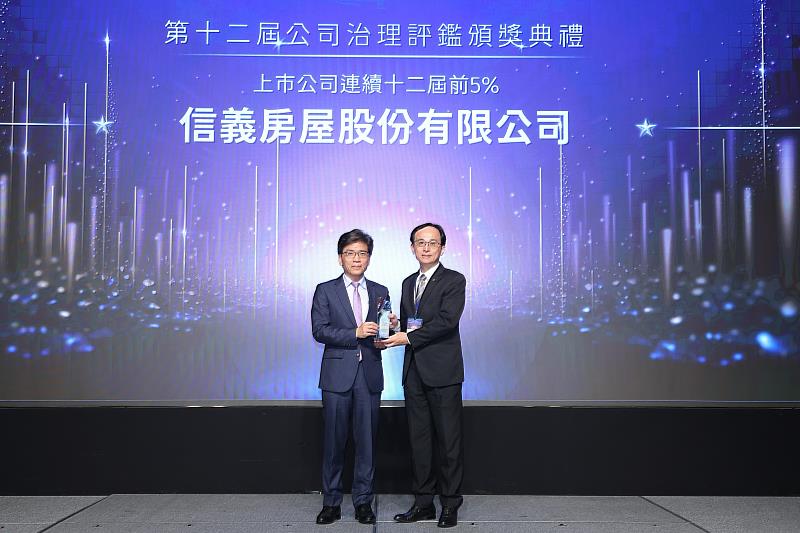 信義房屋立業至今45年,持續關注並落實利害關係人的權益均衡,讓信義房屋在公司治理評鑑中更有底氣。(右1信義房屋財務長陳志桓代表領獎)