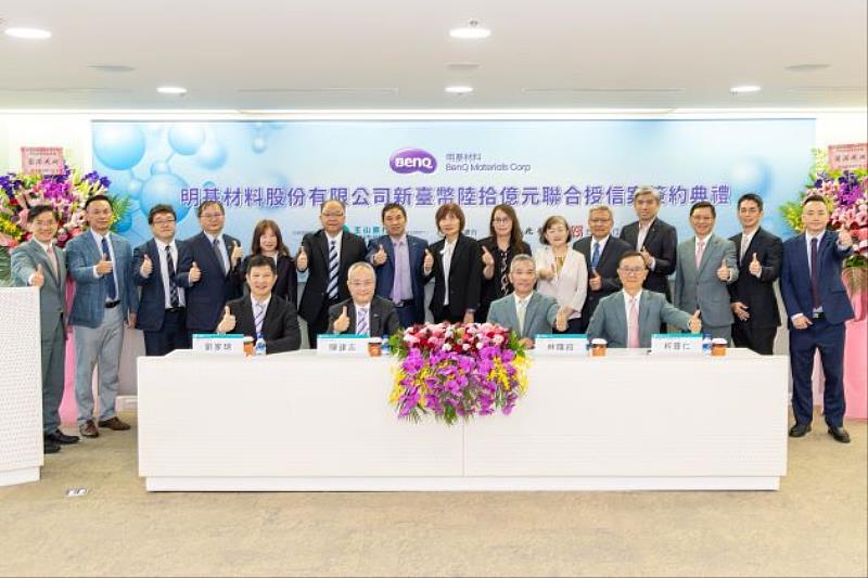 玉山銀行統籌主辦明基材料新臺幣60億元聯合授信案,由玉山銀行總經理林隆政(前排右2)與明基材料董事長陳建志(前排左2)及聯合授信銀行團出席簽約。