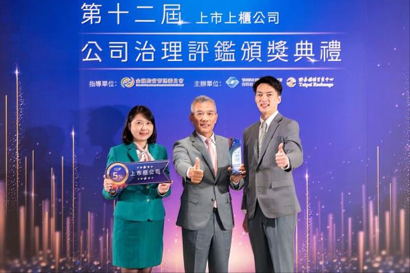 玉山銀行總經理林隆政(中)率隊領取「公司治理評鑑」前5%殊榮,展現玉山在治理面及風控面的持續投入與成果。