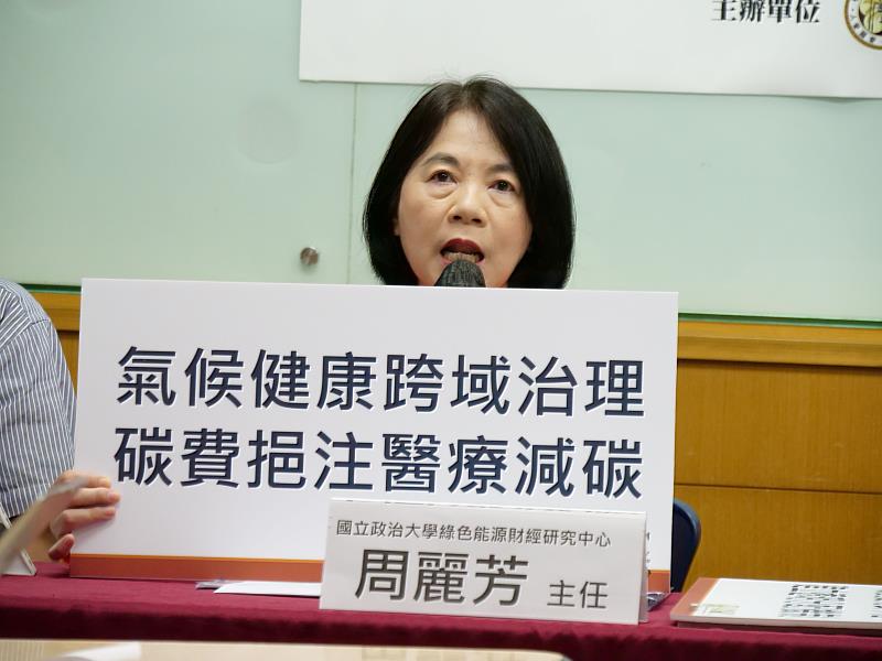 政大綠色能源財經研究中心主任周麗芳。