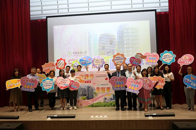 中國醫藥大學助學計畫「守護伊・圓醫夢」成果發表暨感恩會，愛心匯集溫馨滿盈。