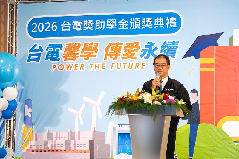 台電今（27）日舉行2026獎助學金頒獎典禮，今年主場選在林口發電廠。圖為台電總經理郭天合致詞。
