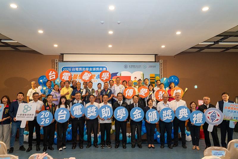 台電今日舉行2026獎助學金頒獎典禮，現場邀請各界貴賓共同頒獎鼓勵獲獎學生。