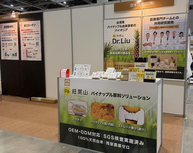 旺萊山2026年首度參加HFE JAPAN展會，透過旗下Dr.Liu劉醫師全系列保健產品，向國際買家展示台灣鳳梨全果應用的深度研發力。（資料來源：旺萊山）