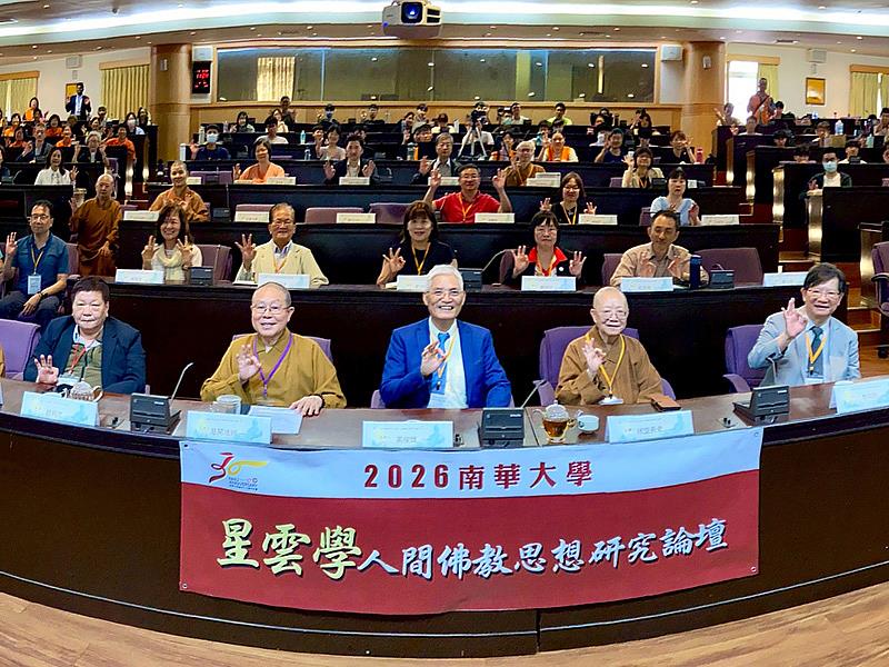 南華大學舉辦星雲學論壇，與會人員合影留念。