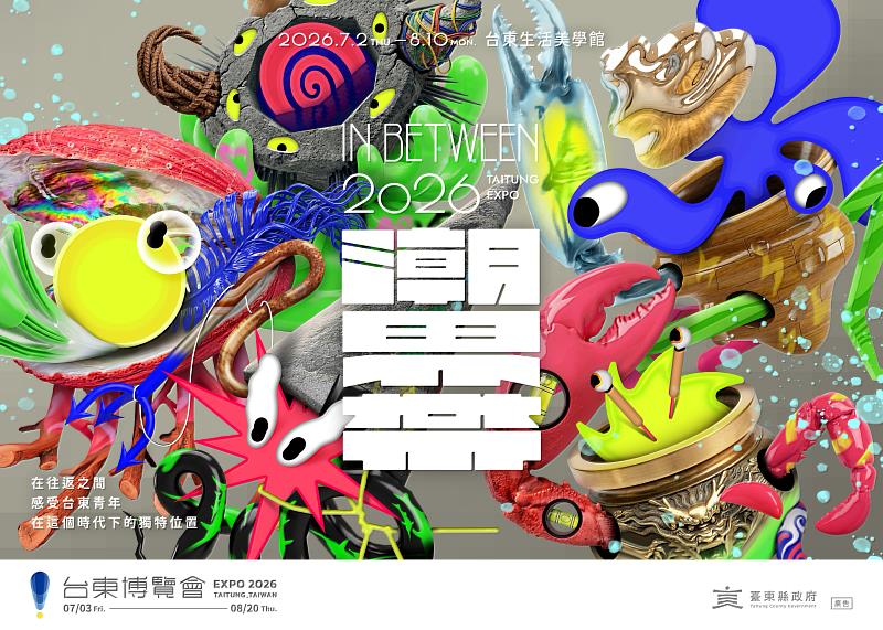 青年創意驅動台東未來 東博推潮界帶IN BETWEEN系列活動 抽象政策轉化具體行動