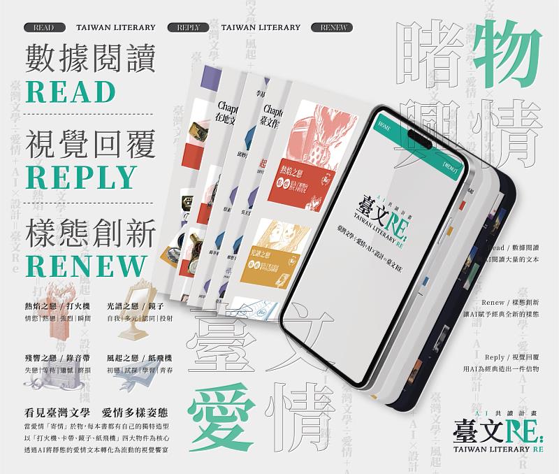 亞洲大學數位媒體設計學系視覺傳達組學生，以作品《臺文RE:AI共讀計畫》榮獲「數位互動設計類－年度最佳設計獎」，作品之主視覺。