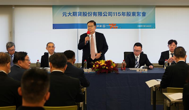 元大期貨穩健獲利，多項財務指標再創歷史新高。