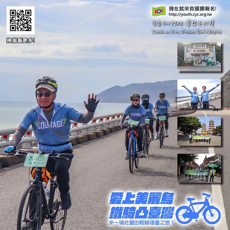 漂鳥精神 燃起挑戰自我的心 115年暑期愛上美麗島－鐵騎凸臺灣單車環島活動熱烈招募中！