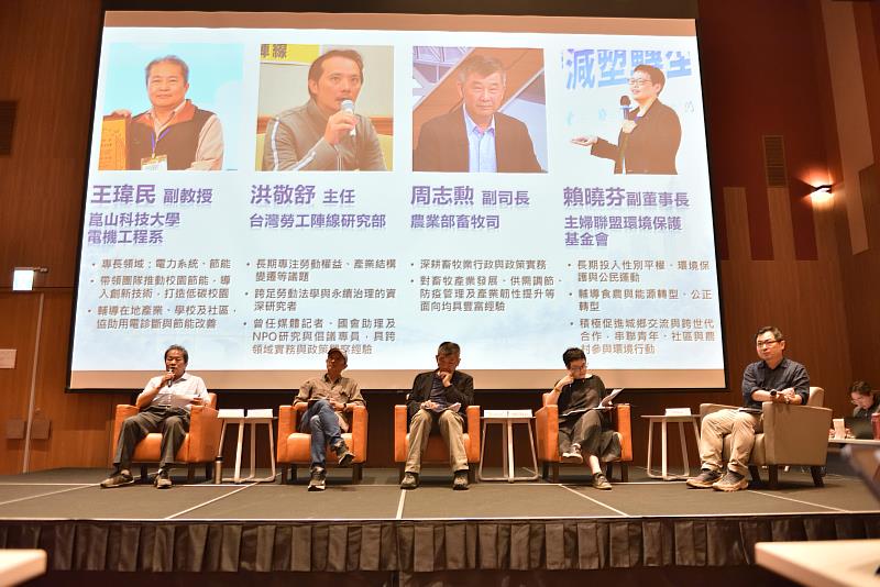 電機系王瑋民教授(左1)受邀參與「臺南市畜牧業及製造業淨零公正轉型議題盤點評估成果論壇」，分享地方節能輔導實務