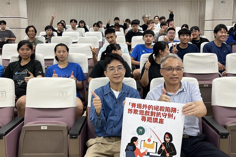 南大體育系舉辦「賽場外的絕殺陷阱」防詐講座，師生與講師共同合影，展現校園重視法治教育與學生安全素養。