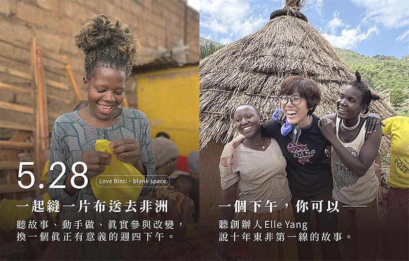 世界月經日訂於每年的5月28日，象徵女性平均28天的生理週期與每次約5天的經期。然而，在許多低收入國家，尤其是東非偏鄉，許多正值學齡的女孩因缺乏足夠的衛生用品，每逢生理期便被迫缺課，甚至面臨輟學危機。