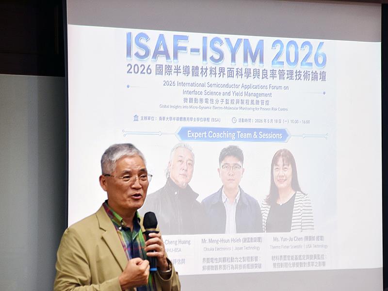南華大學舉辦「國際半導體材料界面科學與良率管理技術論壇」,高俊雄校長致詞。