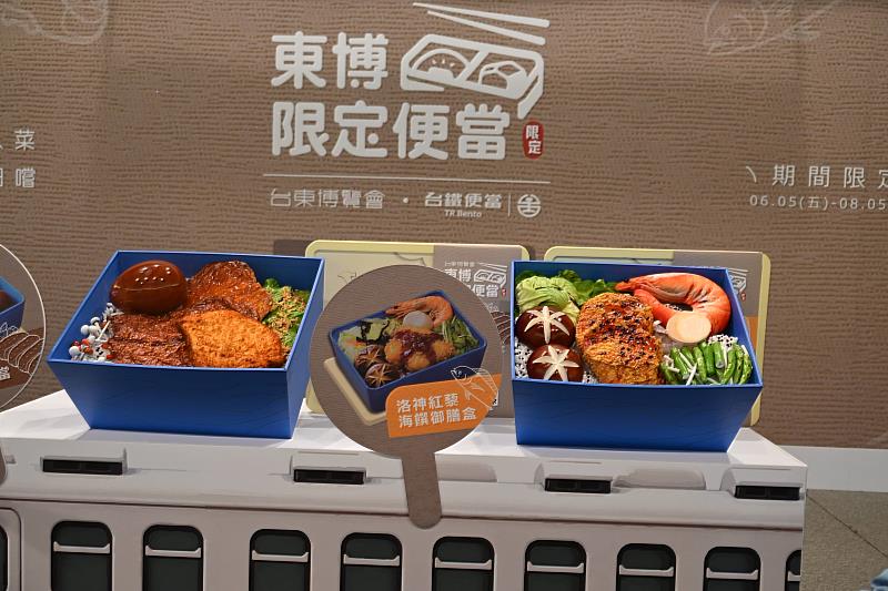 山海風味入菜！ 台東縣政府攜手臺鐵推出「東博限定便當」