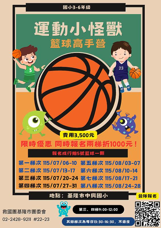 【基隆暑假新選擇】運動小怪獸籃球高手營　陪孩子熱血一夏