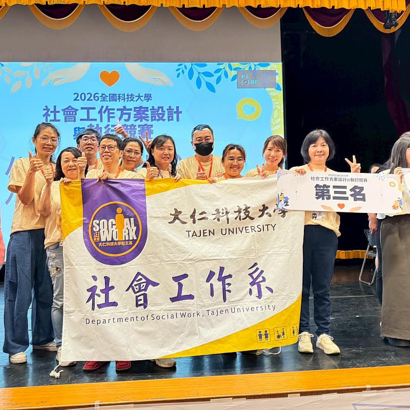 頭發表老人福利組榮獲「第3名」。
