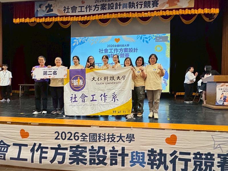 海報發表老人福利組榮獲「第2名」。