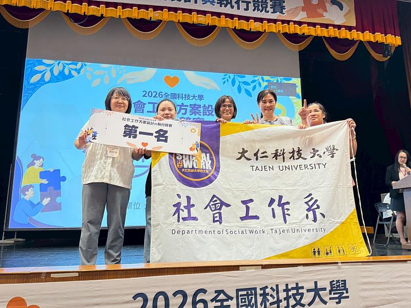 社區福利服務組榮獲「第1名」。