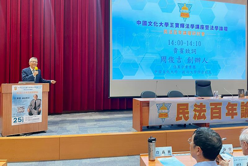 本次論壇由周俊吉創辦人開幕致詞，華岡法學基金會黃劍輝董事長出席，並由王澤鑑院士主講，聚焦百年民法發展、教育演進及法學方法等議題。