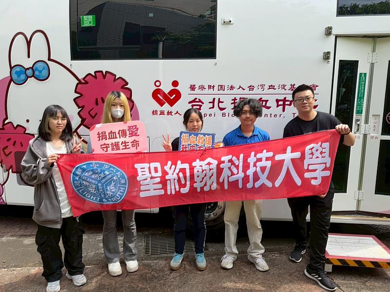 聖約翰科技大學舉辦校園捐血活動，捐血同學以青春熱血實踐公益，傳遞愛與希望。