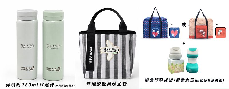 為感謝民眾響應支持，《讓我伴你飛》專案特別推出限定公益贈品。圖：心路基金會
