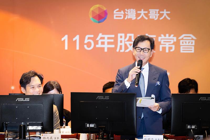 台灣大哥大舉行115年股東會,由董事長蔡明忠親自主持,率領全體董事、總經理林之晨及經營團隊共同出席,說明營運績效,同時通過配發現金股利每股約4.8元,創2019年以來新高,現金殖利率約4.3%,高居同業之冠。